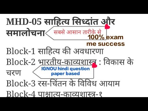 mhd 5 VIDEO SUPERFAST READING / ऐसे करें पास ३० मिनट में  IGNOU Hindi MHD-5 IMPORTANT
