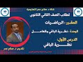 لطلاب الصف 2 الثانوي باب نظرية الباقي والعامل الدرس الأول نظرية الباقي 