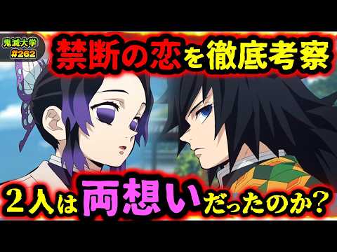 【鬼滅の刃】義勇としのぶは恋をしていたのか？原作・小説・ファンブックなど全ての資料から徹底考察（胡蝶しのぶ/冨岡義勇/柱/無限城編/立志編/鬼滅大学）