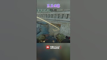 遠古遺跡 Ancient 黑屋煙霧 〔CS2〕 #shorts #cs2 #cs2guide #cs2clips #cs2nades #cs2smokes #counterstrike2