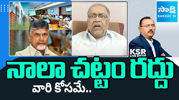 KBG Tilak Slams Chandrababu Govt | Nala Act Repeal | KSR Live Show | @sakshitv