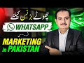 WhatsApp Marketing for Small Businesses in Pakistan | Social Media Marketing Tips 💼