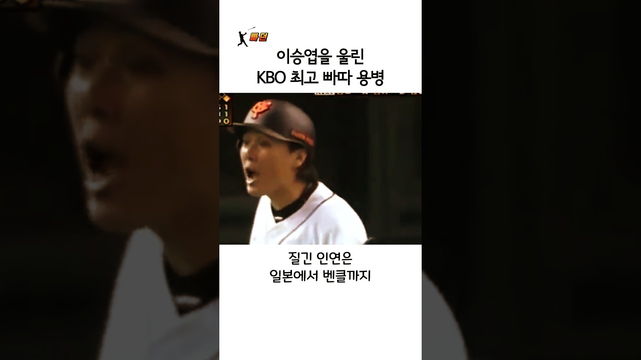 KBO 최고 빠따 용병