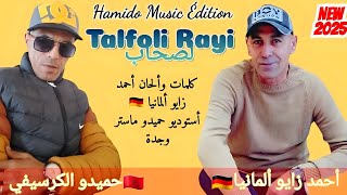  جديد      حميدو الكرسيفي تلفولي ريي لصحاب سمعها