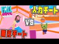 神業、爆笑、チーター大量の名シーン集【Fall Guys】