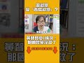 游淑慧變「青鳥淑慧」？黃智賢憂1情況：那國民黨沒救了｜#全民話燒
