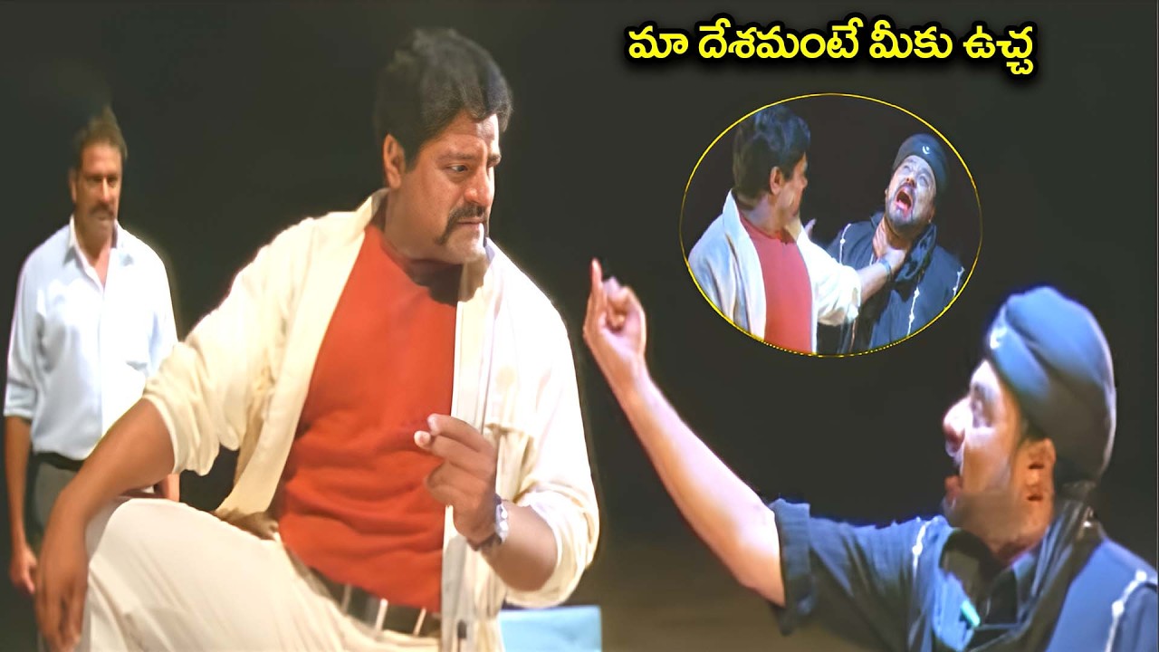 మా దేశమంటే మీకు ఉచ్చ | Vijaya Ramaraju Movie Scenes | Srihari Action Scenes | @unitvhdmovies