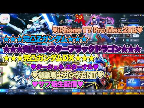 ♡Zガンダム完凸♡Part61♡4K♡iPhone 17 Pro Max Cosmic Orange 2TB