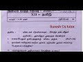 12th tamil January month test 2019.TM.Trichy Dt.
