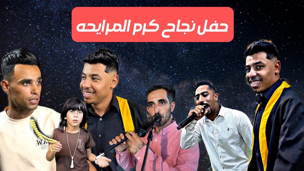 شبابه ناررر 2025 /. مهند الهنداوي و اشرف الطموني حفل نجاح كرم المرايحه 