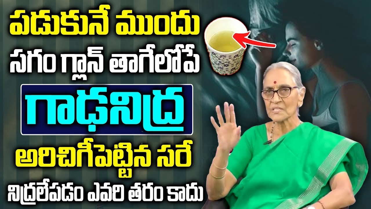 How to Get Deep Sleep Naturally | Insomnia Remedies | Anantha Lakshmi