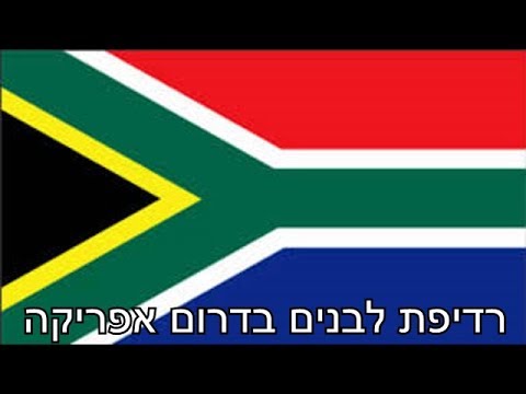 וִידֵאוֹ: הזמן הטוב ביותר לביקור בדרום אפריקה
