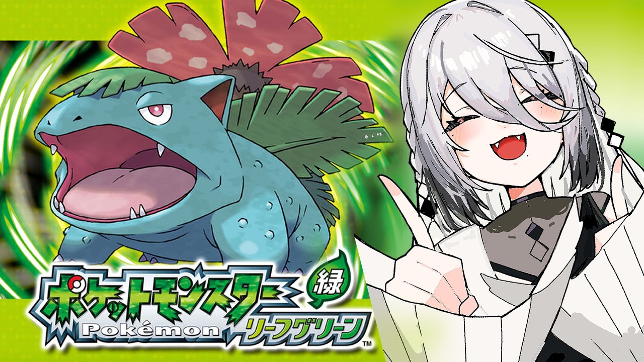 【 ポケットモンスター リーフグリーン 】＃１ 冒険開始だ～！【ソフィア・ヴァレンタイン / にじさんじ】