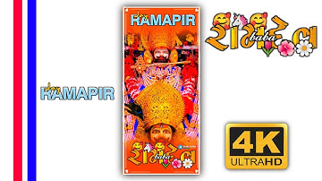 Ramapir status 😘| baba ramdev ji 4k status full screen | ramapir status new | Baba ramdev ji