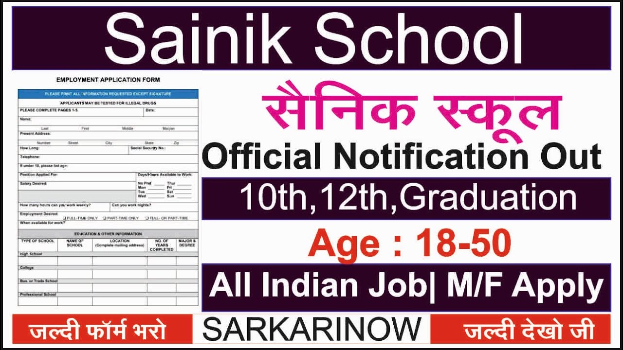 Sainik School Recruitment 2021 | latest job 2021 | sarkarinow