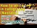 How To Write B In Calligraphy Nastaliq نگارش ب در خط نستعلیق How To Write B In Calligraphy Nastaliq نگارش ب در خط نستعلیق