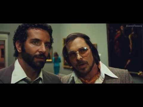 Афера по-американски - Русский трейлер | Брэдли Купер | Кристиан Бэйл | 2013 HD