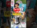 দ্রুত ও সহজ 𝗴𝗿𝗶𝗻𝗱𝗶𝗻𝗴 এর জন্য 𝗣𝗿𝗲𝘀𝘁𝗶𝗴𝗲 𝗠𝗶𝗻𝗶 𝗙𝗼𝗼𝗱 𝗚𝗿𝗶𝗻𝗱𝗲𝗿 😍