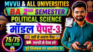 BA 2nd Semester Political Science Model Paper-3 | Top 75 Vimp  MCQs 75/75 पक्के🔥पेपर यहीं से आएगा😱 