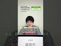【市区町村アキネーター】〜兵庫県姫路市〜 「ひめじ」の発音がわからないふたりやまもん #アキネーター
