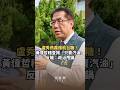 #盧秀燕 轟護航台糖！#黃偉哲 率隊奔總公司稽查揭「只賣汽油」　反嗆：政治甩鍋