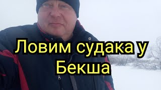 Рыбалка близ Алматы. Озеро у Бекша. Ловим судака.