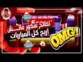    نصائح سكور ماتش