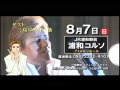 一条聖矢の今カラ行くカラ8
