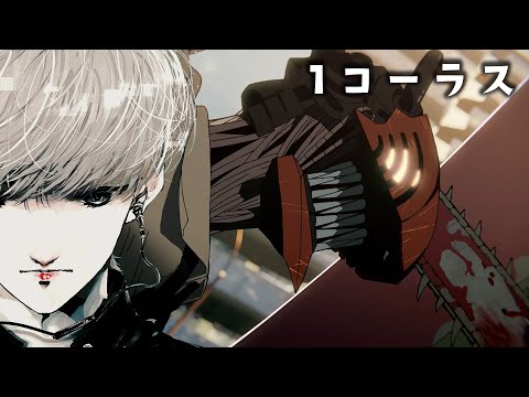 『KICK BACK』 歌ってみた ver.ジョニー【ワンコーラス】