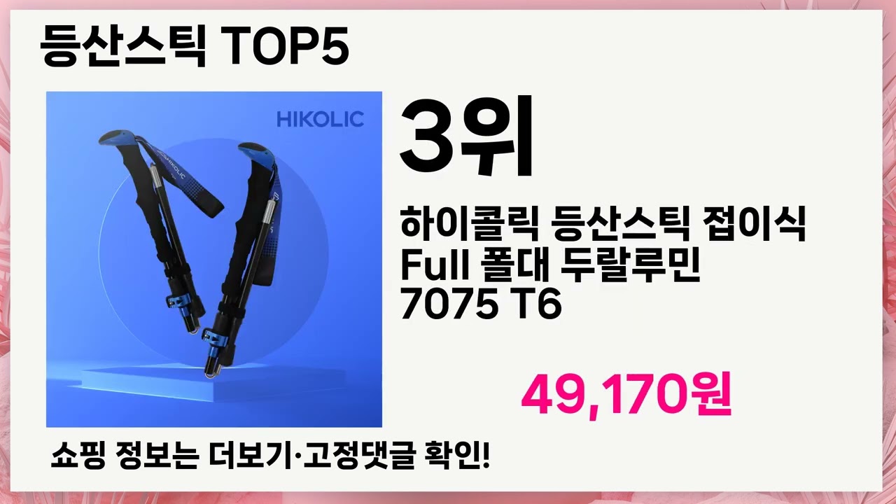 등산스틱 전문가 픽! 지금 사야 할 5가지 추천템 💯