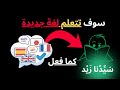 كيف تعلم زيد بن ثابت لغة جديدة في 15 يوما بأمر من النبي ﷺ كيف تعلم زيد بن ثابت لغة جديدة في 15 يوما بأمر من النبي ﷺ
