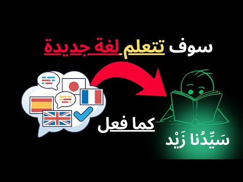 كيف تعلم زيد بن ثابت لغة جديدة في 15 يوما بأمر من النبي ﷺ
