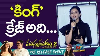 Rakul Preet Speech At Manmadhudu 2 Pre Release Event Nagarjuna Ntv Ent