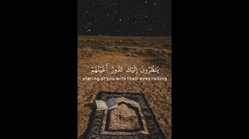سورة الأحزاب آيه{ ١٩ } #المصحف #quran #اكسبلور #duet #islamicfestival #لايك #الرحمن #islamicholiday