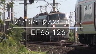 '21/10/6 吹田A24 3075レ EF66 126