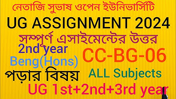 NSOU CC-BG-6 assignment answer 2024/NSOU 2nd year Beng(Hons) CC -BG-6 assignment answer 2024