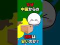 なぜ中国からの送料は安いのか？