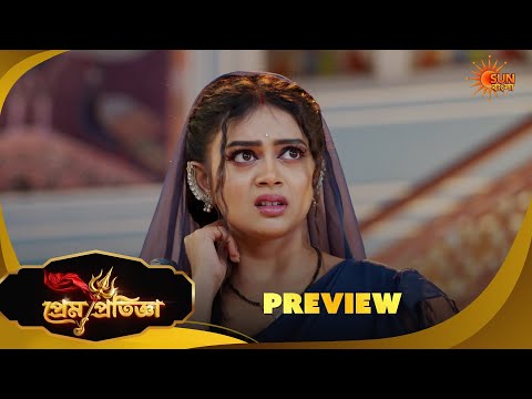 Prem Pratigya | প্রেম প্রতিজ্ঞা | Preview |23 Oct 2026| Sun Bangla