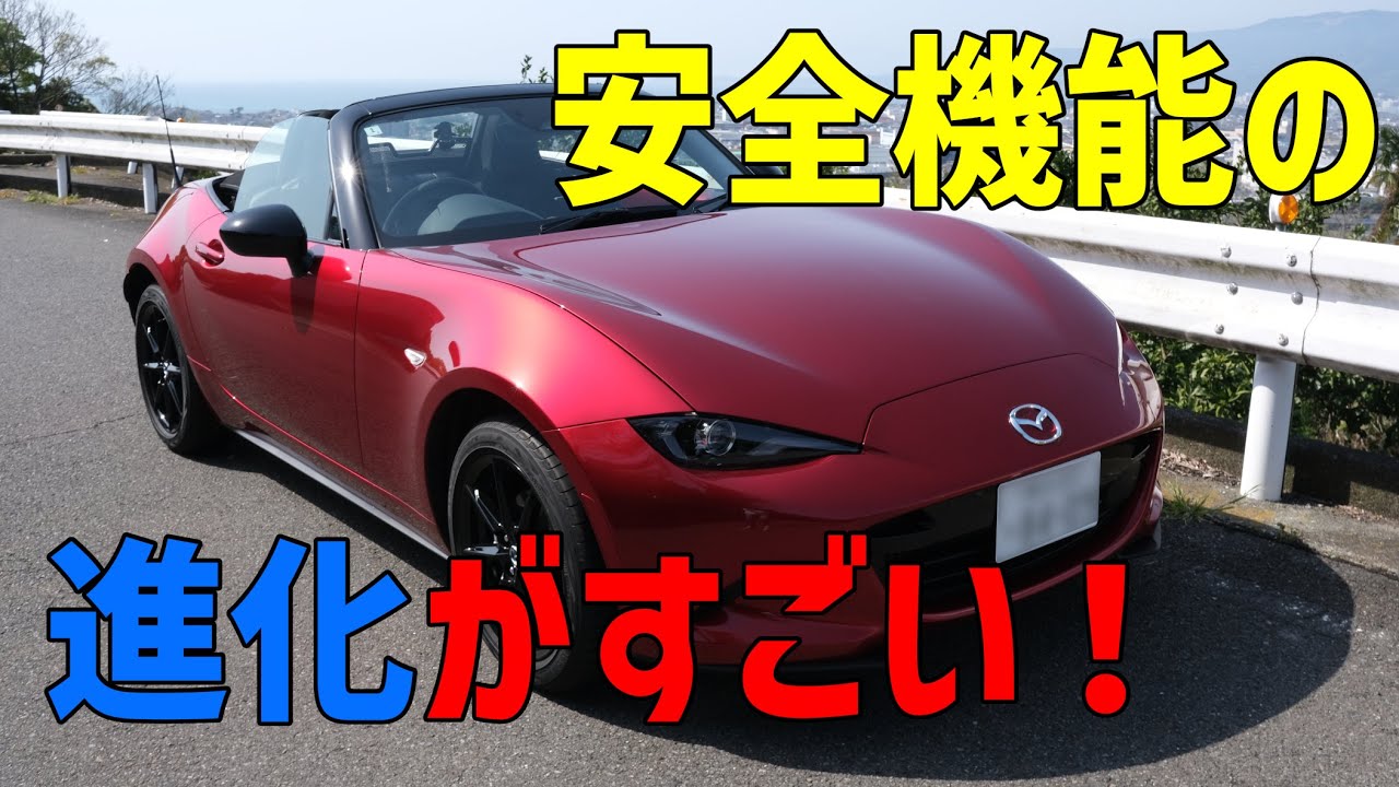 【ND2ロードスター】マツコネの運転支援機能と音響設定を詳しく