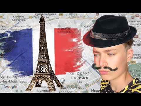 Видео: Преминете през Франция през Google Maps - Matador Network