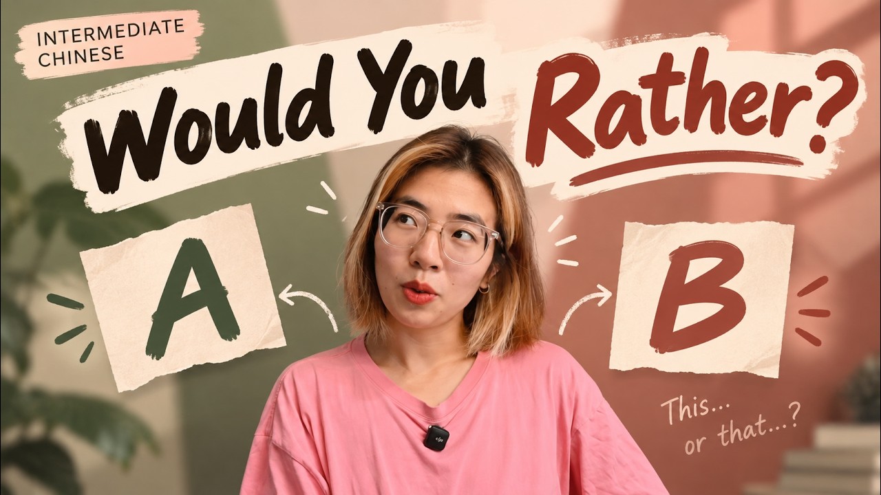 Would You Rather? Easy Choices ... Until They Get VERY Difficult | Chinese Listening (HSK4, subs) Would You Rather? Easy Choices ... Until They Get VERY Difficult | Chinese Listening (HSK4, subs)
