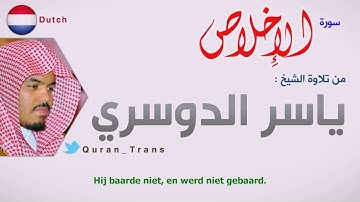 سورة الاخلاص مترجمة بالهولندي للشيخ ياسر الدوسري ,Translations Sura Al  Ikhlas in Dutch ˈneːdərlɑnts