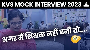 KVS INTERVIEW Preparation | KVS Mock Interview 2023 | 😱 अगर मैं शिक्षक नहीं बनी तो...