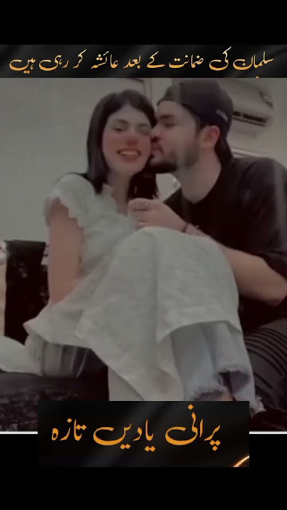 Ayesha jutt & Salman Old Video goes viral #song #latestnews #duet #rajabfamily #shortsfeed #viral