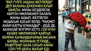 картинка: «Балақай, ақшаң жетпейді, бұл гүлді алмайсың!» – деді. Оны көрген миллионер жүрегі елжіреп…