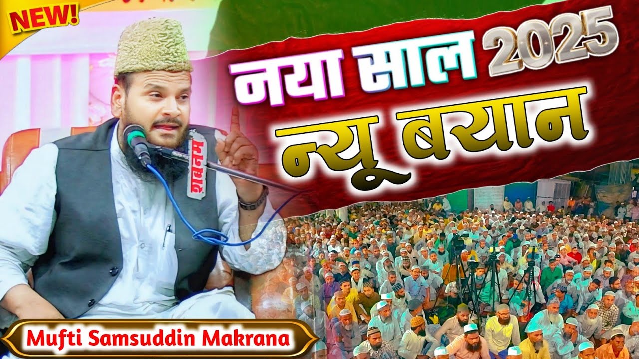 Mufti Shamsuddin Makrana 2025 | New Bayan | Mufti Shamsuddin | Shamsuddin Makrana