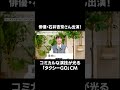 石井杏奈さん出演!ユーモラスな「タクシーGO」CMの反響とは? #石井杏奈 #竹野内豊 #タクシーGO