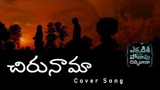 Chirunama Cover Song || Ekkadiki Pothavu Chinnavada || Sai Manohar Reddy ||Suresh Reddy Polinati