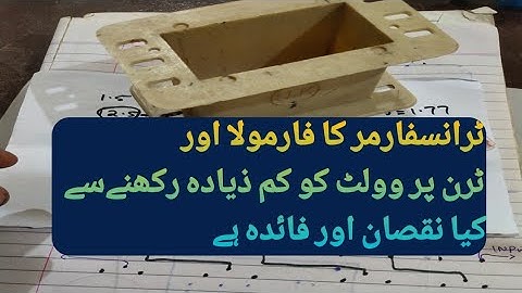 Transformer calculation and conection .turn per volt in hindi