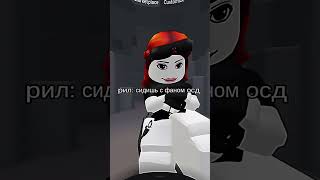 Ты сидишь с фанатом 😂 Знает все песни #shorts #роблокс #видео #игры #roblox
